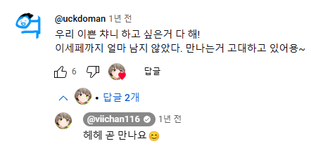 하트와 댓글이 달린 방송국 게시물 스크린샷